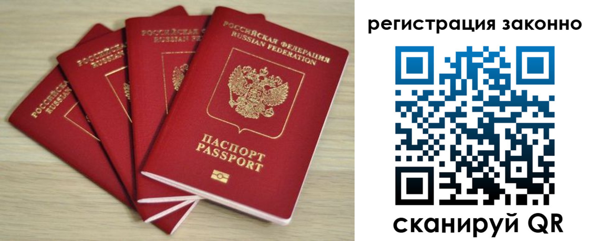 прописка в Крыму
