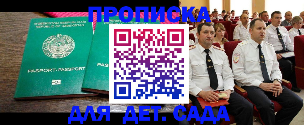 временная регистрация для школы в Крыму