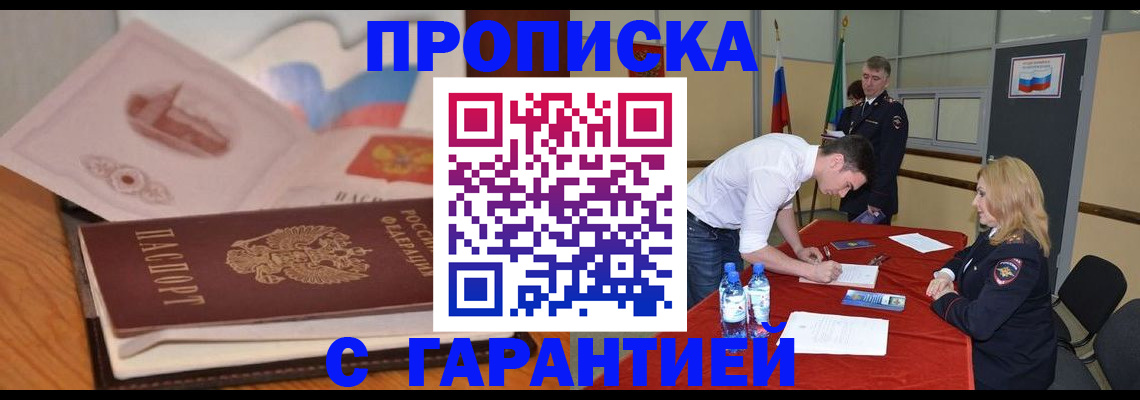 прописка штамп в Крыму