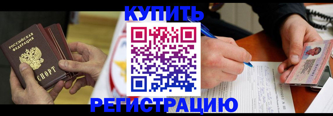 прописка штамп в Крыму