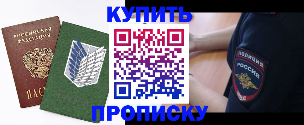 временная регистрация в квартире в Крыму