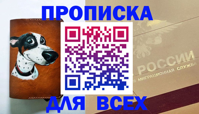 прописка гарантия в Крыму